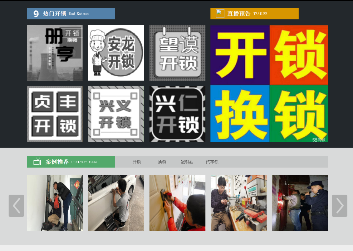 抚远黔西南开锁网门户网站
